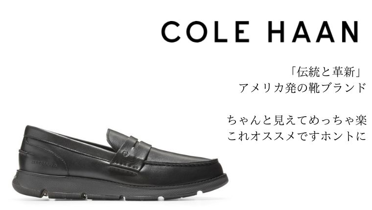 コールハーンの靴はビジネスもカジュアルもおすすめ サイズや感想も Boyz To Men