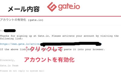 【特典付】スマホで海外取引所Gate.ioの口座開設・登録方法！6