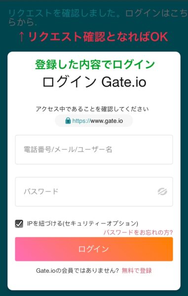 【特典付】スマホで海外取引所Gate.ioの口座開設・登録方法！7