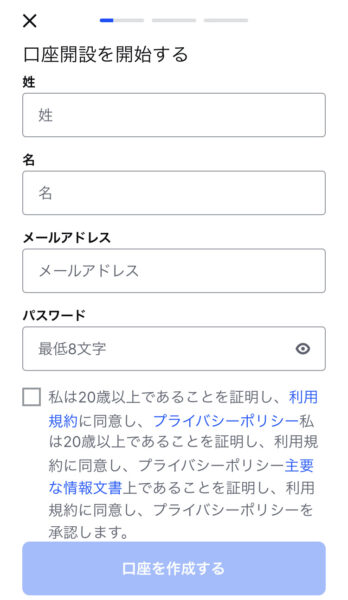 コインベース（Coinbase）日本法人の超簡単！口座開設&登録方法１