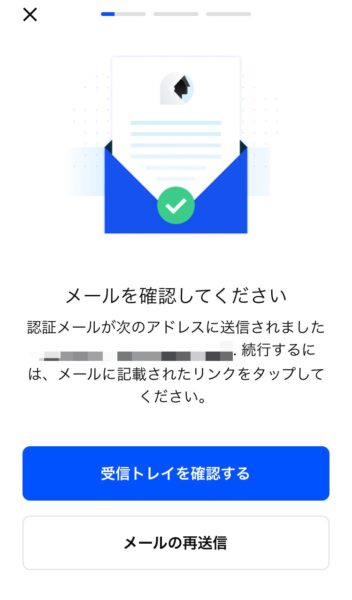 コインベース（Coinbase）日本法人の超簡単！口座開設&登録方法2