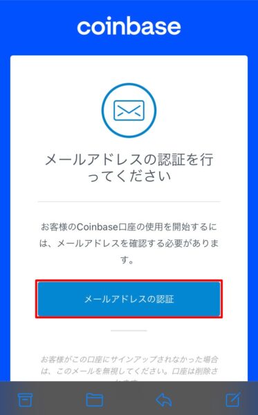 コインベース（Coinbase）日本法人の超簡単！口座開設&登録方法3