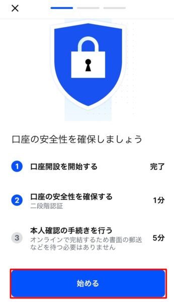 コインベース（Coinbase）日本法人の超簡単！口座開設&登録方法4