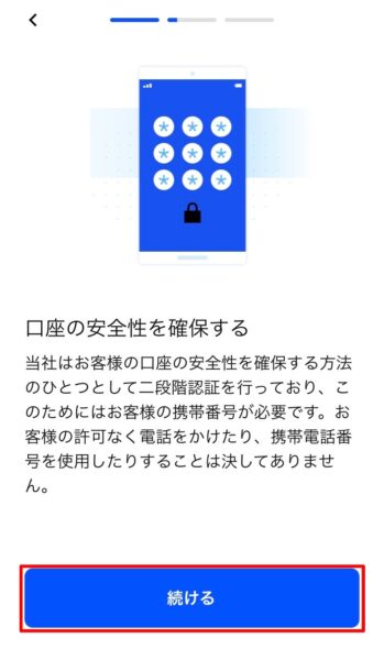 コインベース（Coinbase）日本法人の超簡単！口座開設&登録方法5