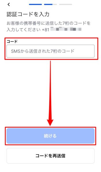 コインベース（Coinbase）日本法人の超簡単！口座開設&登録方法7