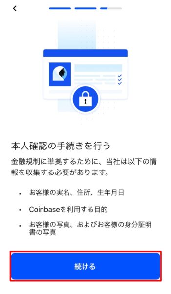 コインベース（Coinbase）日本法人の超簡単！口座開設&登録方法9
