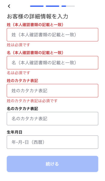 コインベース（Coinbase）日本法人の超簡単！口座開設&登録方法11
