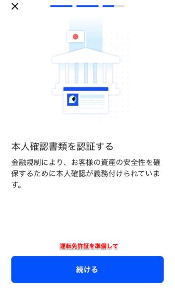 コインベース（Coinbase）日本法人の超簡単！口座開設&登録方法18