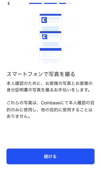 コインベース（Coinbase）日本法人の超簡単！口座開設&登録方法19