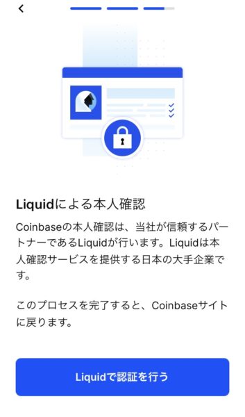 コインベース（Coinbase）日本法人の超簡単！口座開設&登録方法20