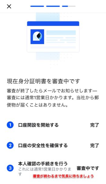 コインベース（Coinbase）日本法人の超簡単！口座開設&登録方法22