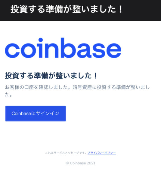 コインベース（Coinbase）日本法人の超簡単！口座開設&登録方法23